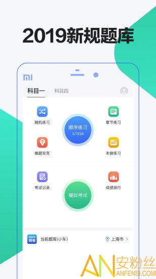 12123驾考题库app 12123驾考题库免费下载