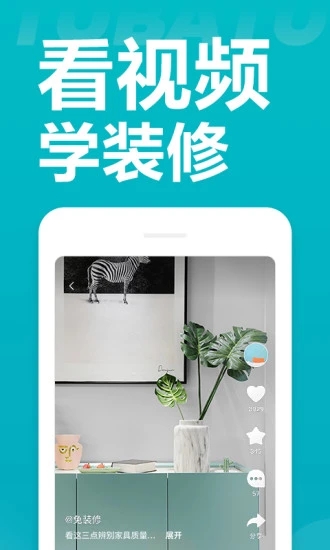 土巴兔装修app 土巴兔最新版下载