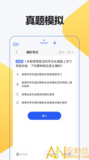 12123驾考题库app