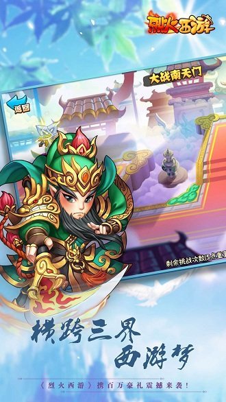 果盘烈火西游q版回合制手游