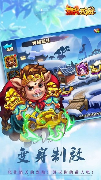 果盘烈火西游q版回合制手游 烈火西游果盘版下载