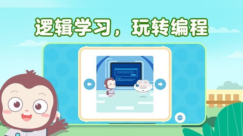 猿编程幼儿班app 猿编程幼儿班最新版下载