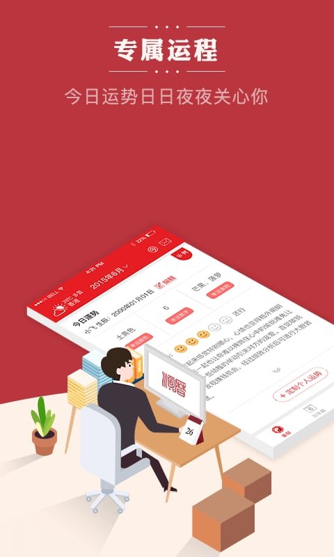 老黄历天气万年历手机版