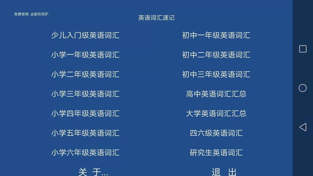 词汇速记手机版