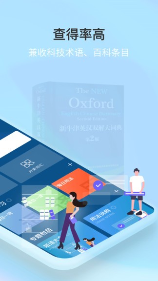 新牛津英汉大词典手机版