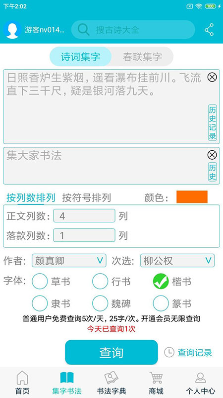 集大家书法app 集大家书法字典下载