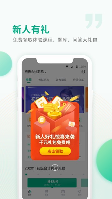 恒企网校app