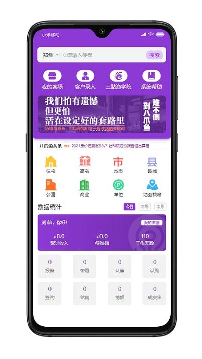 八爪鱼买房app 八爪鱼买房手机版下载