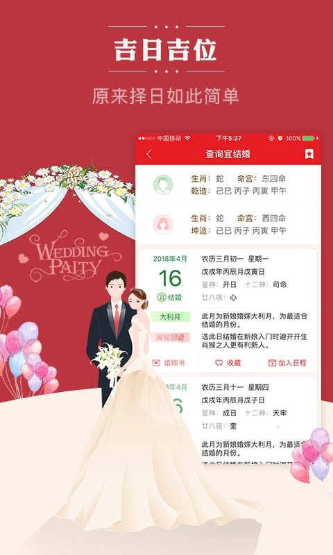 老黄历天气万年历手机版