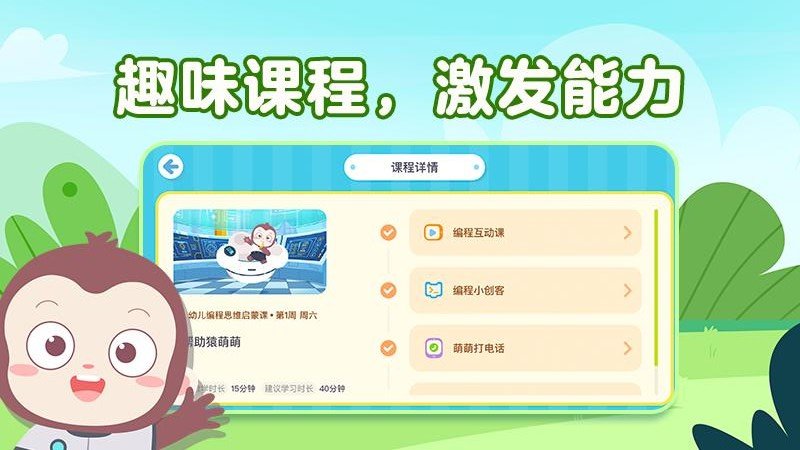 猿编程幼儿班app