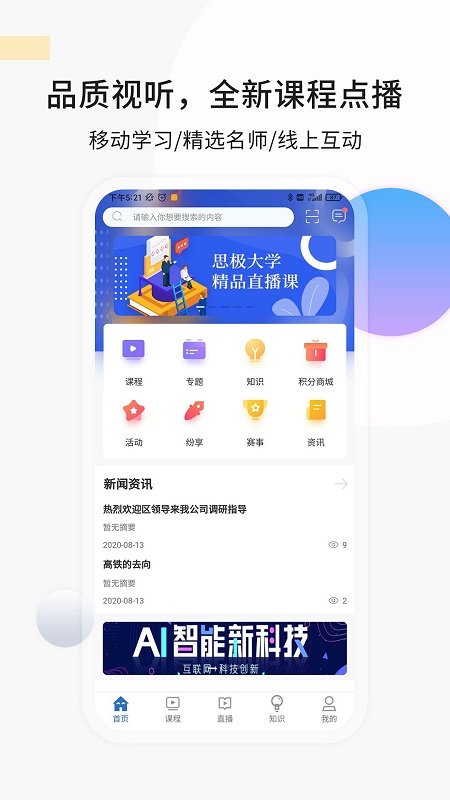 思极大学app 思极大学网络培训平台下载