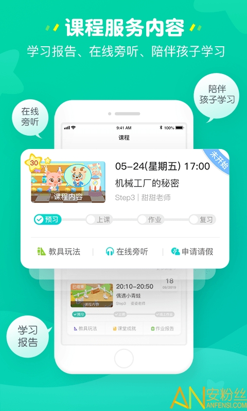 豌豆思维家长端app