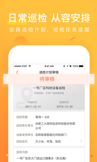 咚咚维保云app “咚咚维保云app下载”