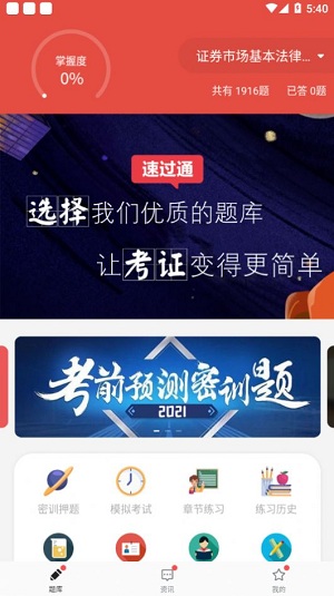 速过通app 速过通软件下载