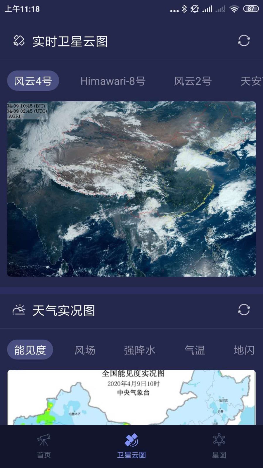 天文通app 天文通最新版下载