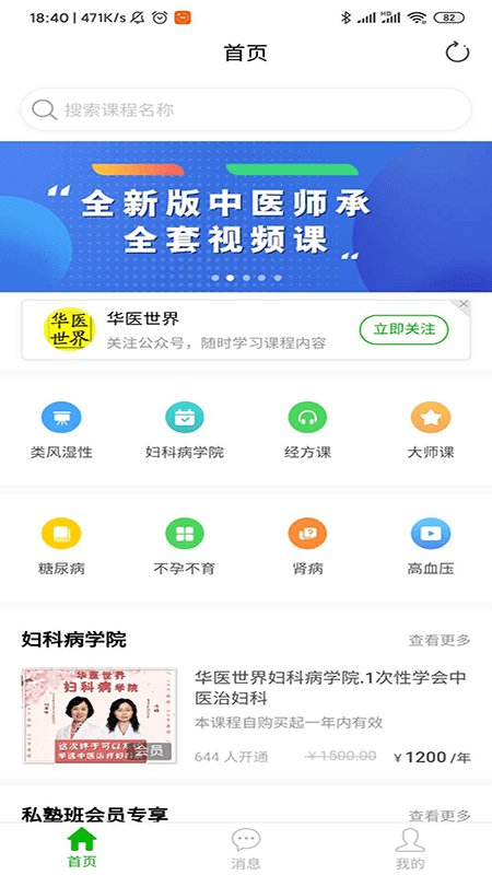 华医世界app 华医世界下载