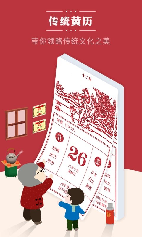 老黄历天气万年历手机版 老黄历天气万年历软件下载