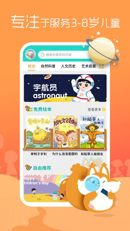 松鼠绘本app 松鼠绘本最新版下载