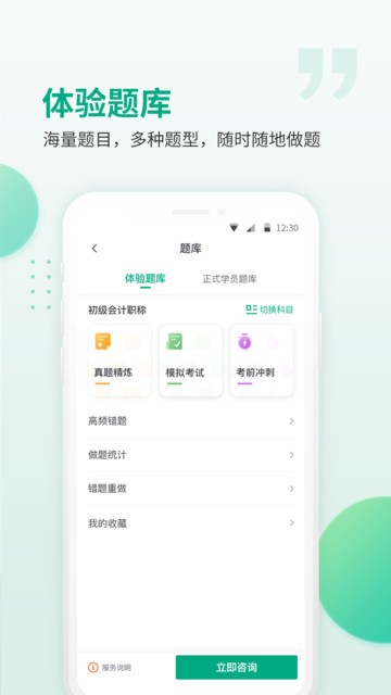恒企网校app