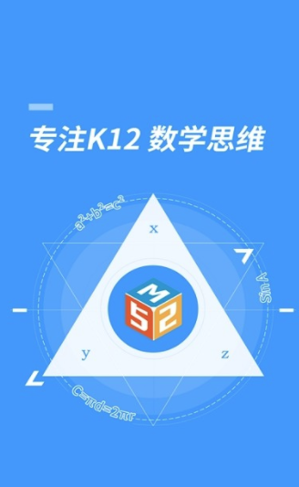 52数学app 52数学思维平台下载