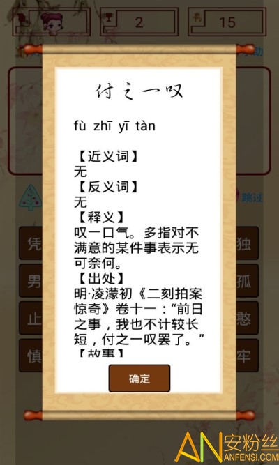 成语接龙单机游戏免费版 成语接龙单机游戏下载