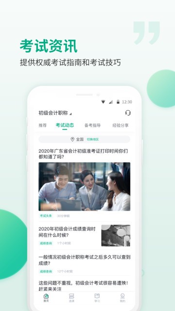 恒企网校app 恒企网校最新版下载