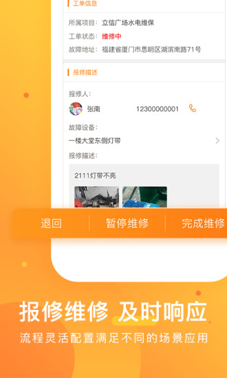 咚咚维保云app