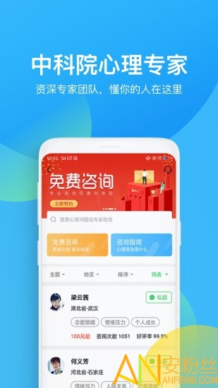 心理咨询app