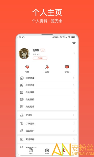 微课之家教师端app 微课之家教师端软件下载