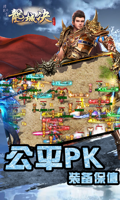 龙城决耀光冰雪最新版