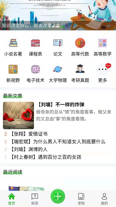 知ingapp