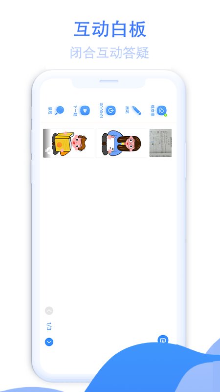 大知小问教师端