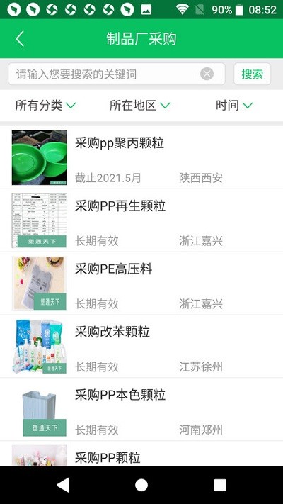 塑通天下app 塑通天下最新版下载