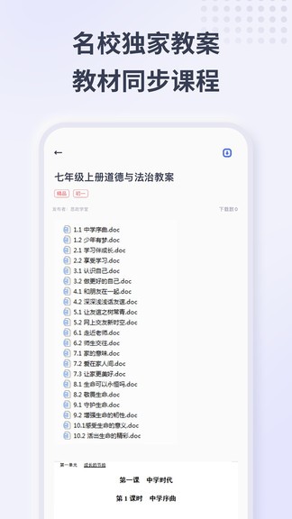 思政学堂app