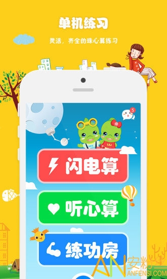 昂昂闪算app 昂昂闪算最新版下载