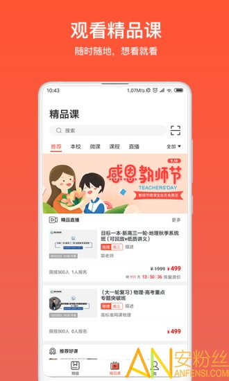 微课之家教师端app