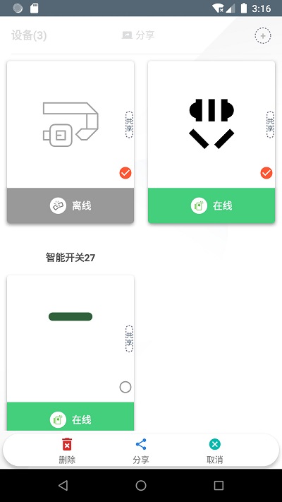 安心知家app