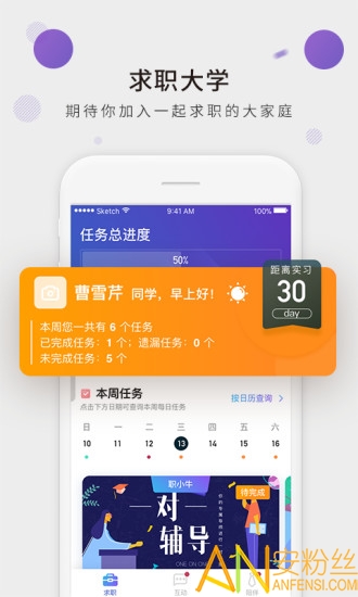 一起求职app