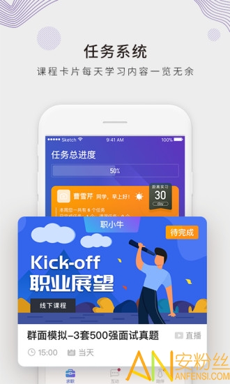 一起求职app