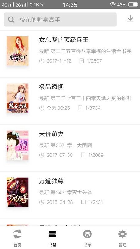 免费小说宝典新版本