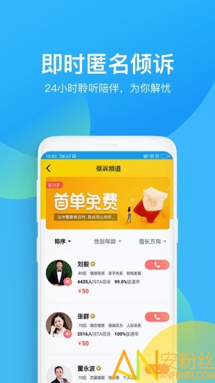 心理咨询app 心理咨询免费下载