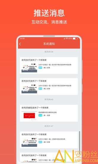 微课之家教师端app 微课之家教师端软件下载