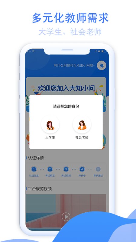 大知小问教师端 大知小问教师版下载