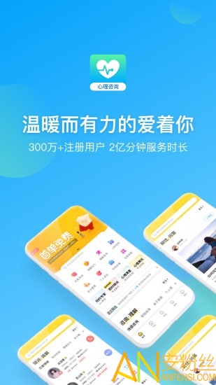 心理咨询app 心理咨询免费下载
