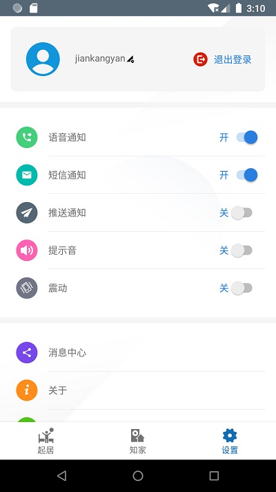 安心知家app