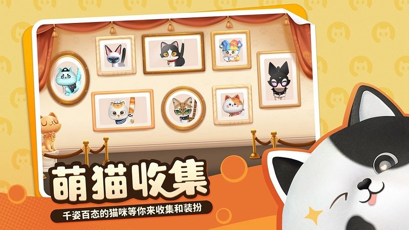 喵喵岛游戏 喵喵岛下载最新版