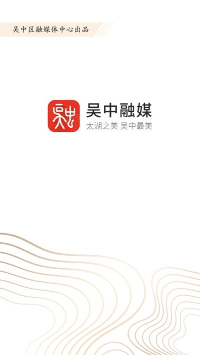 吴中融媒app 吴中融媒客户端下载