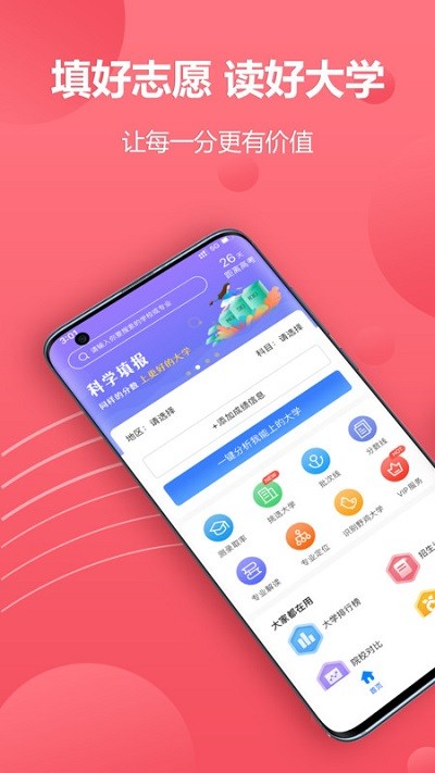 易填志愿