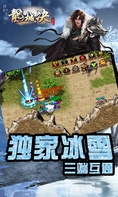 龙城决耀光冰雪最新版 龙城决耀光冰雪手游下载