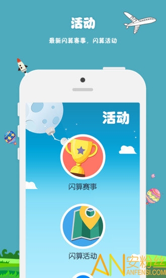 昂昂闪算app